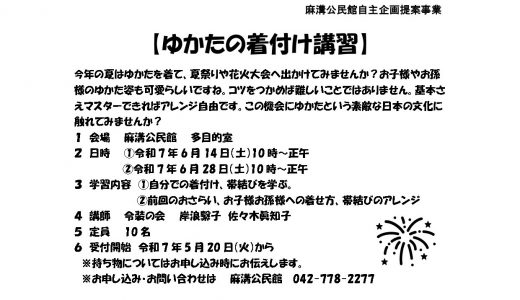 【お知らせ】ゆかたの着付け講習