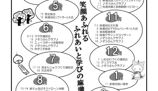 館報「あさみぞ」第247号（令和7年6月15日発行）