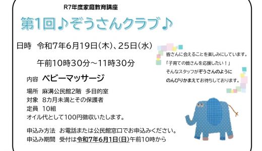 【募集】ぞうさんクラブ