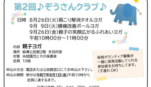 【募集】ぞうさんクラブ