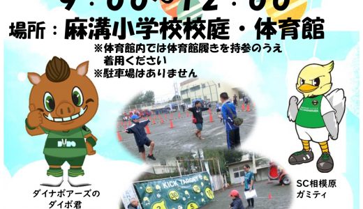 令和７年度麻溝地区スポーツフェスティバルの最新情報はこちら