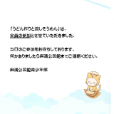 うどん作りと流しそうめんの当選発表