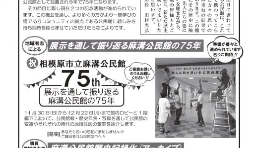 館報「あさみぞ」第248号（令和7年9月1日発行）
