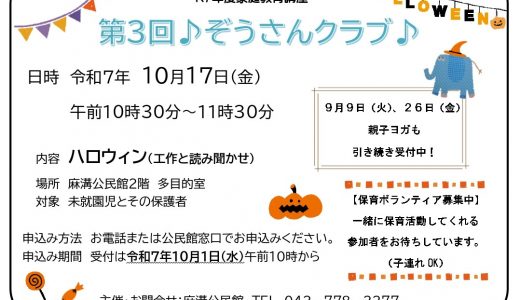 【お知らせ】第3回ぞうさんクラブ