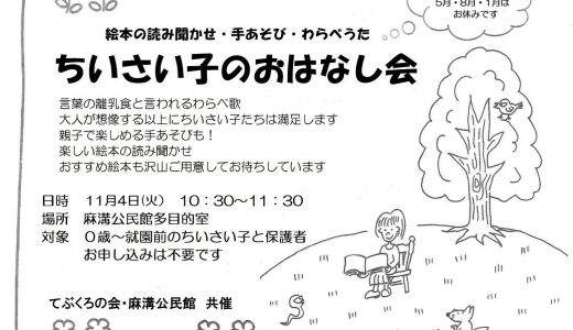 【お知らせ】ちいさい子のおはなし会