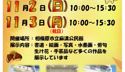 【お知らせ】令和7年度麻溝地区文化展