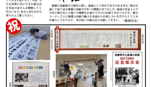 【お知らせ】創立75周年の記念展示会