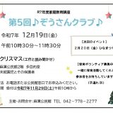 【お知らせ】第5回　ぞうさんクラブ