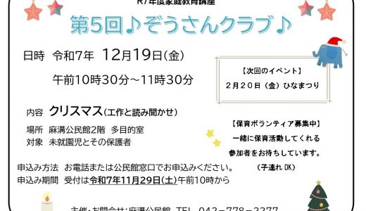 【お知らせ】第5回　ぞうさんクラブ