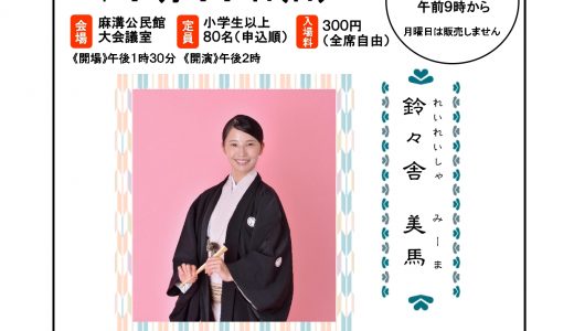 【お知らせ】新春初笑い寄席