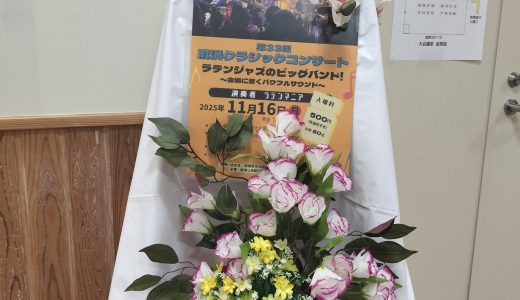 クラシックコンサート