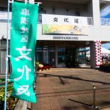 令和7年度麻溝地区文化展（事業報告）