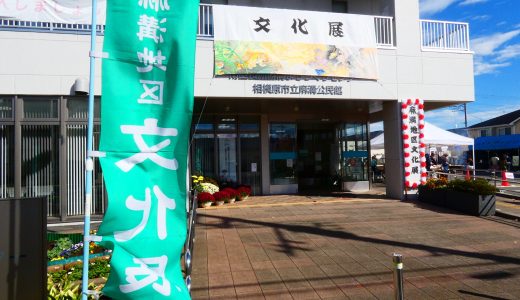 令和7年度麻溝地区文化展（事業報告）