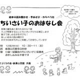 【お知らせ】ちいさいこのおはなし会