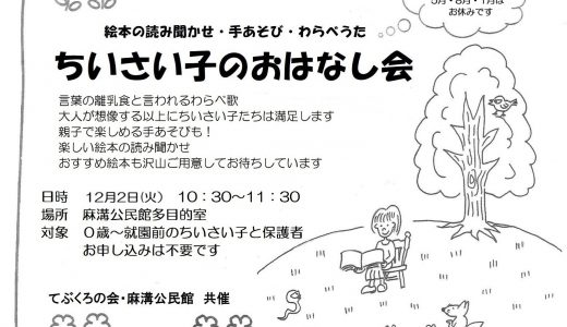 【お知らせ】ちいさいこのおはなし会