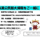 【お知らせ】麻溝公民館大掃除