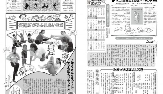 館報「あさみぞ」第249号(令和7年12月1日発行）