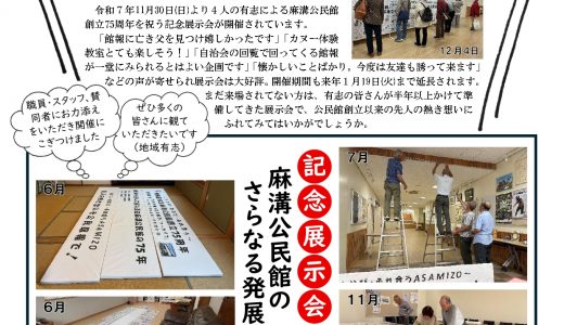 【好評につき期間延長】創立75周年の記念展示会