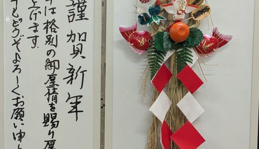 新年のご挨拶