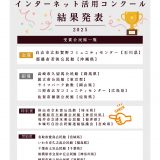 【特別賞受賞】「第6回全国公民館インターネット活用コンクール」