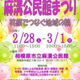 【お知らせ】令和7年度第37回麻溝公民館まつり