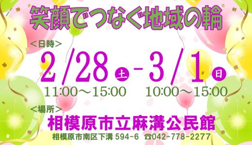 【お知らせ】令和7年度第37回麻溝公民館まつり