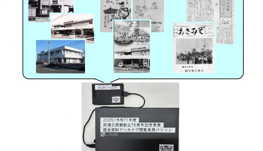 麻溝公民館歴史資料アーカイブ閲覧開始のお知らせ