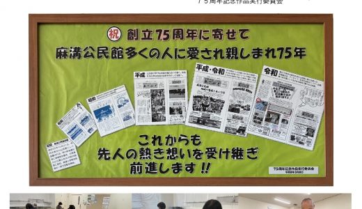 創立75周年記念作品が完成しました！！