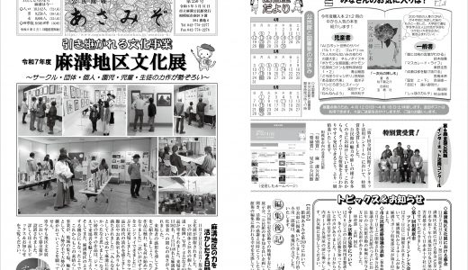 館報「あさみぞ」第250号（令和8年3月31日発行）