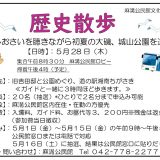 【お知らせ】歴史散歩