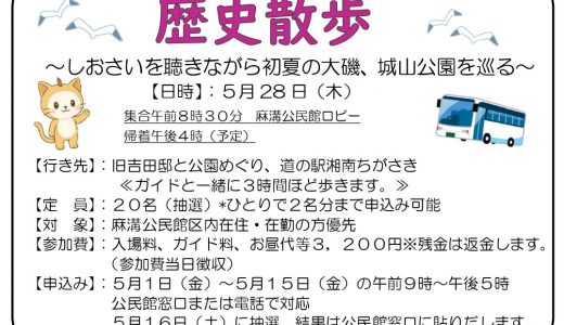 【お知らせ】歴史散歩