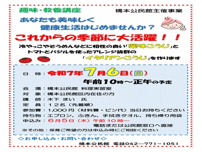 趣味の講座