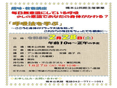 趣味教養講座「呼吸法を学ぶ」　参加者募集