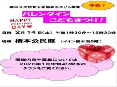 春の子ども事業　お知らせ