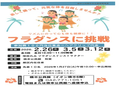 「フラダンスに挑戦！」参加者募集