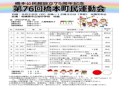 町民運動会