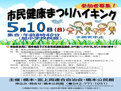 市民健康祭りハイキング