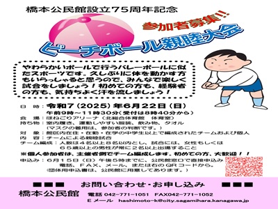 ビーチボール親睦大会