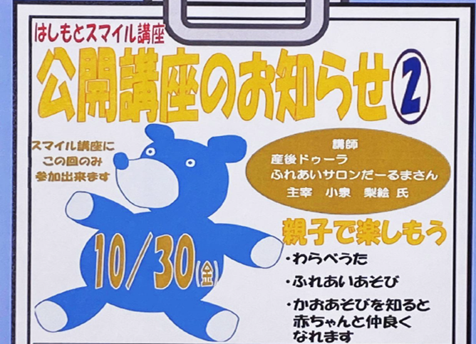 公開講座（スマイル講座）