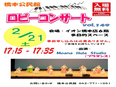 ロビーコンサートのお知らせ