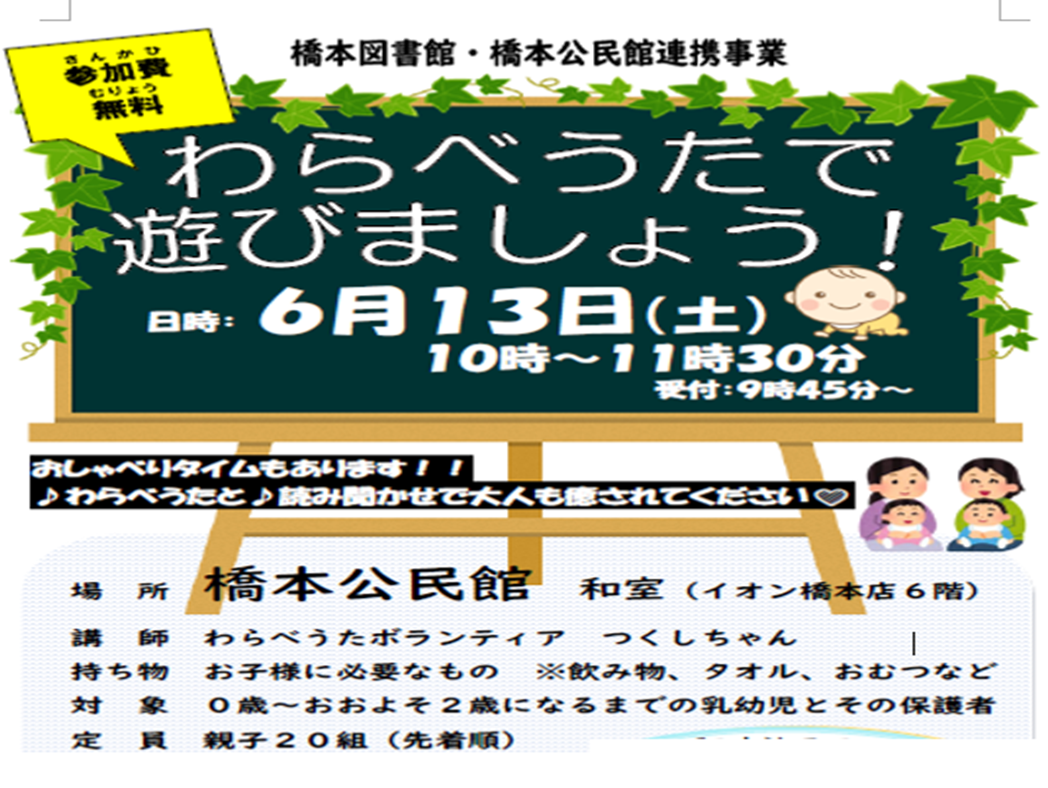 わらべうたであそびましょう