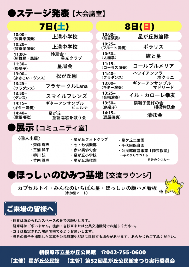 公民館まつり詳細02