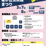 星が丘公民館まつり詳細01