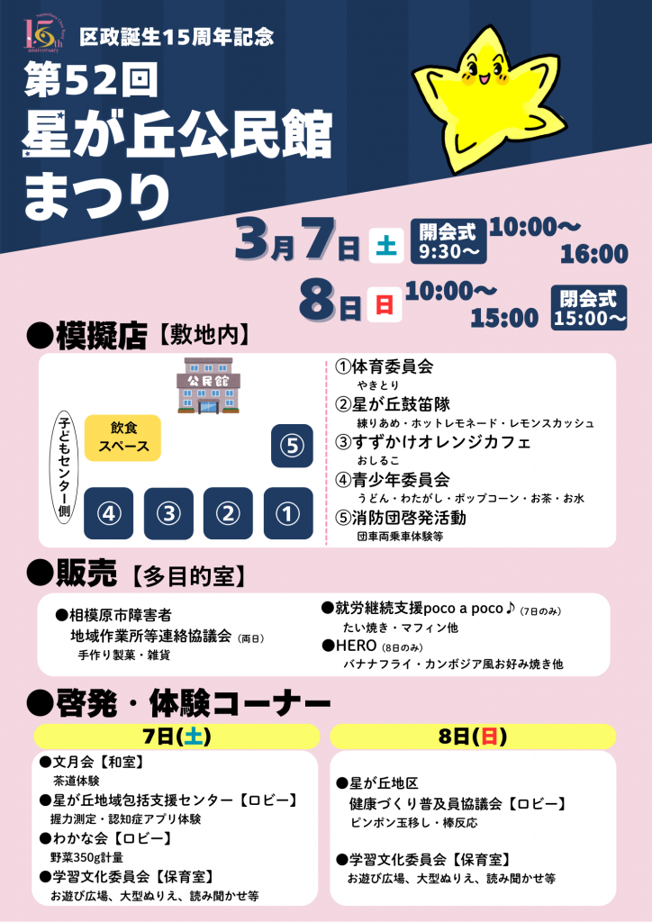 星が丘公民館まつり詳細01