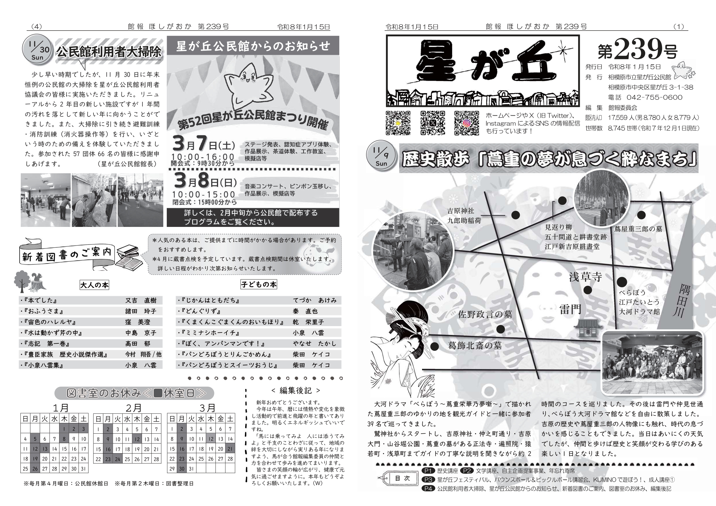 館報ほしがおか第239号 1・4面