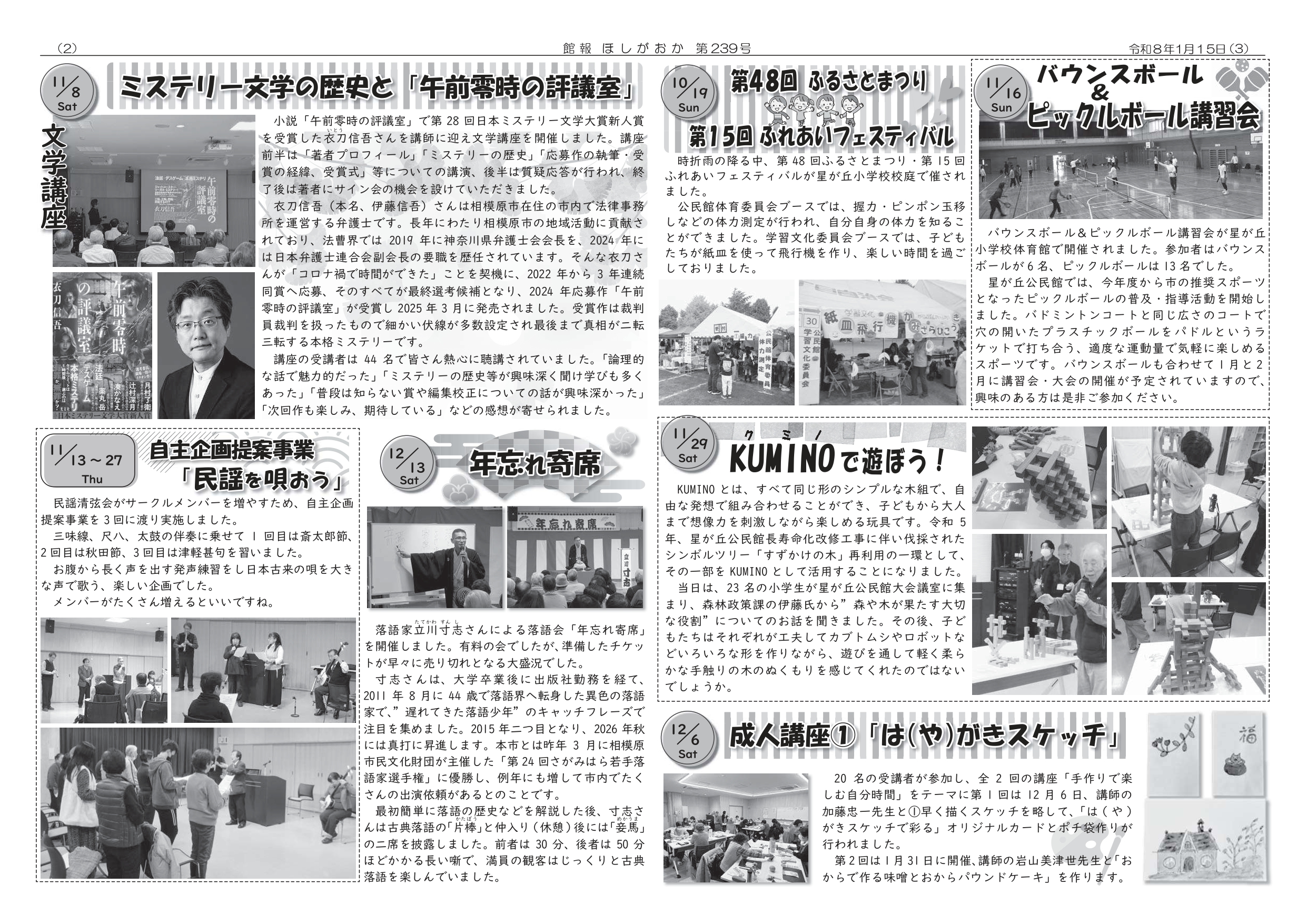 館報ほしがおか第239号 2・3面
