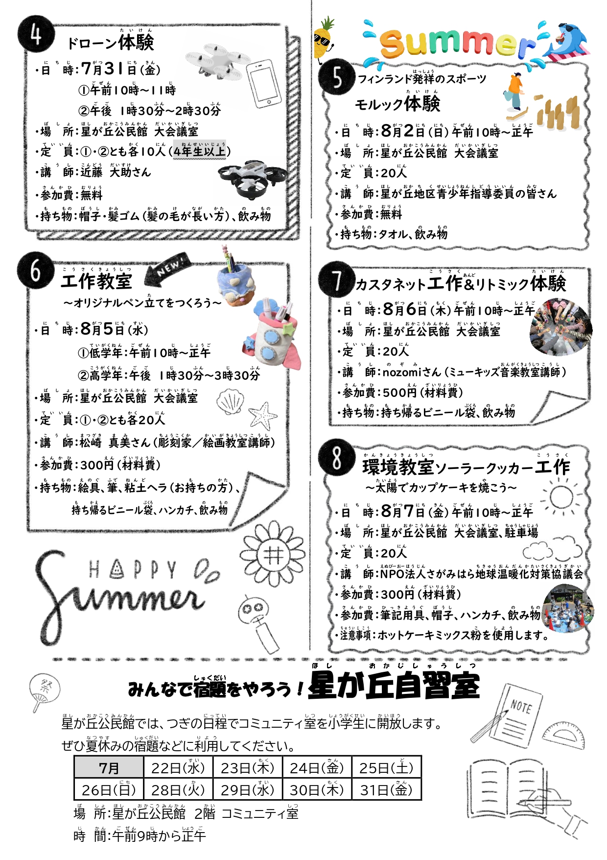 夏休み体験教室 2枚目の画像
