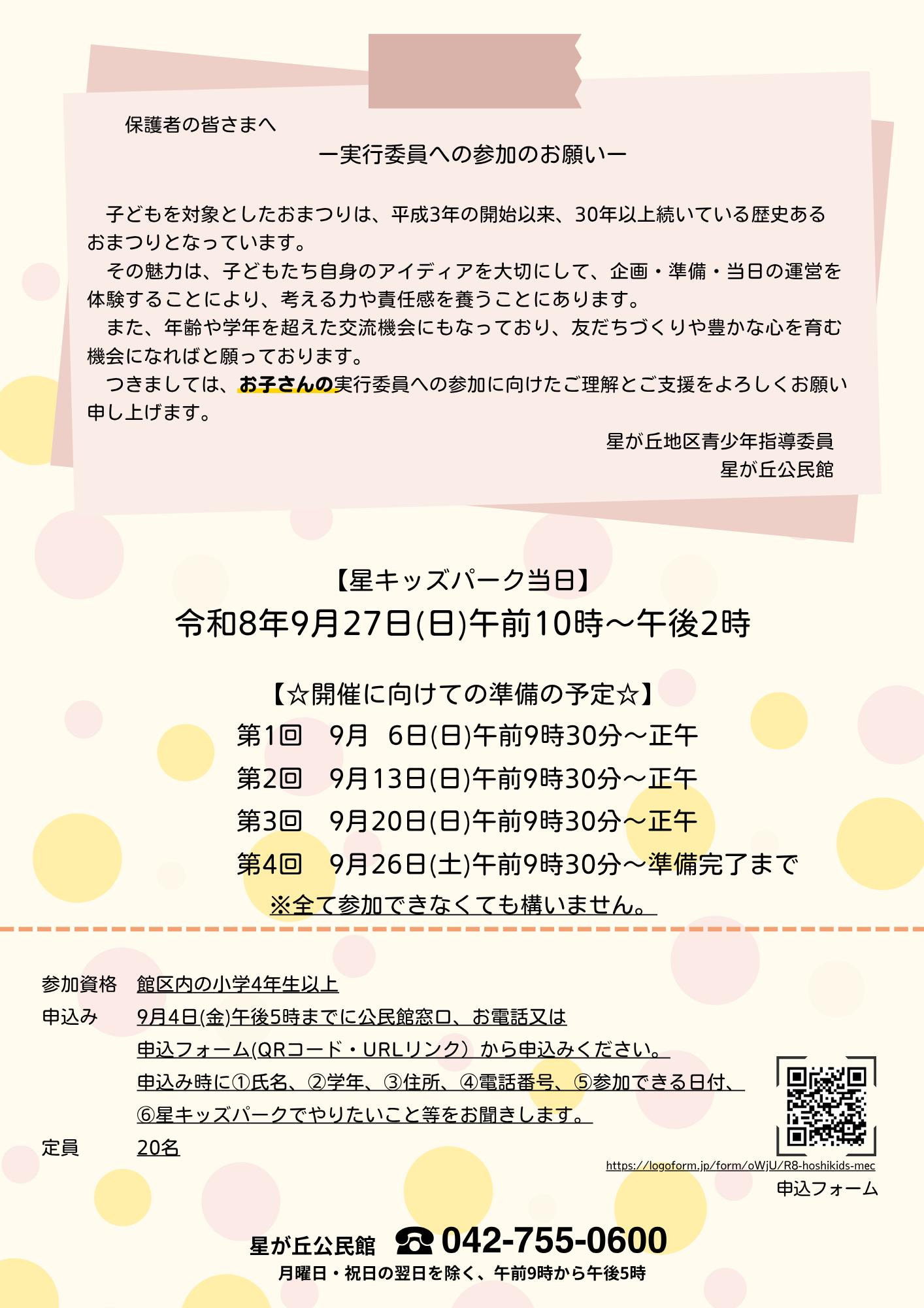 星キッズパーク 2枚目の画像