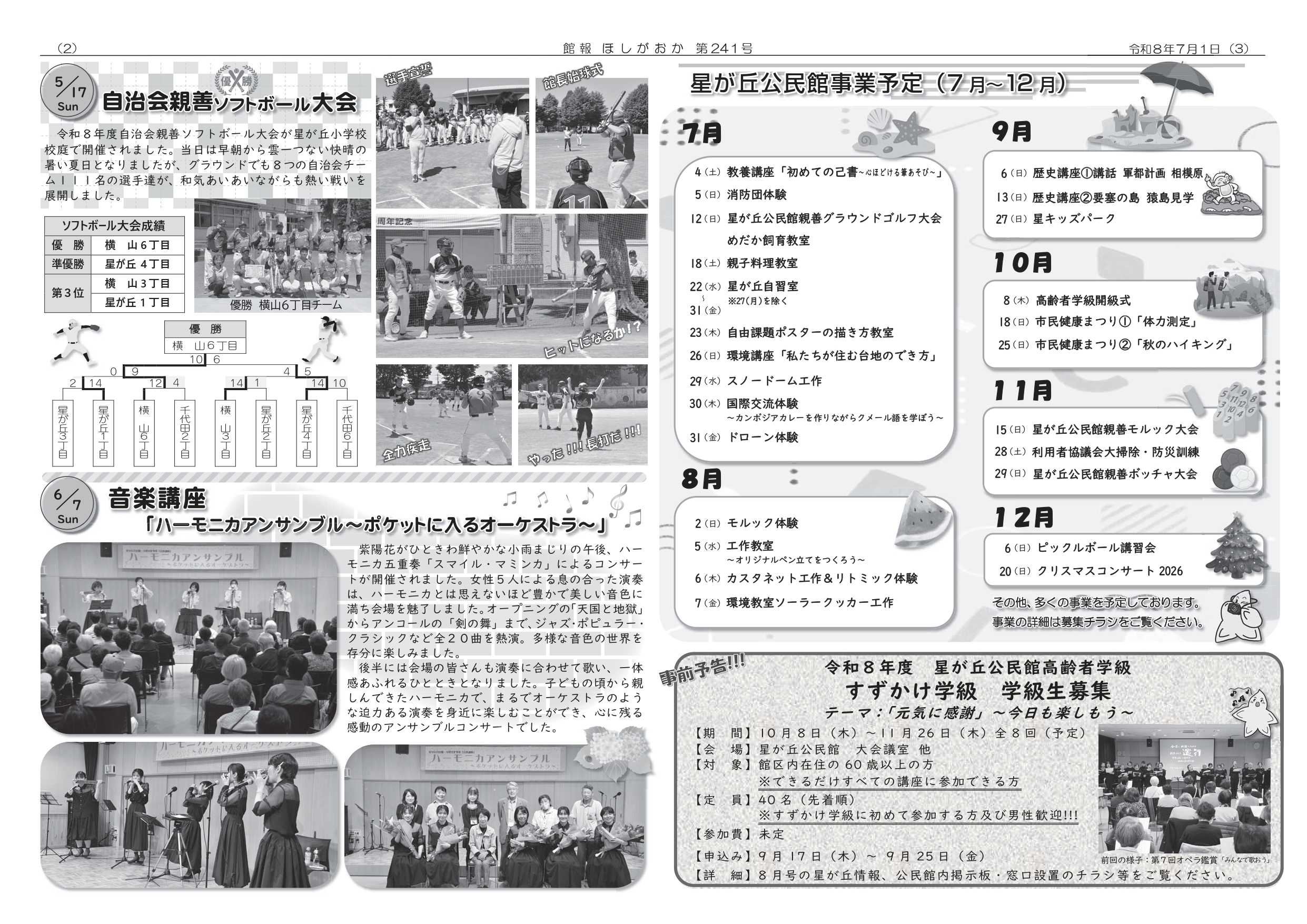 館報ほしがおか第241号 紙面2