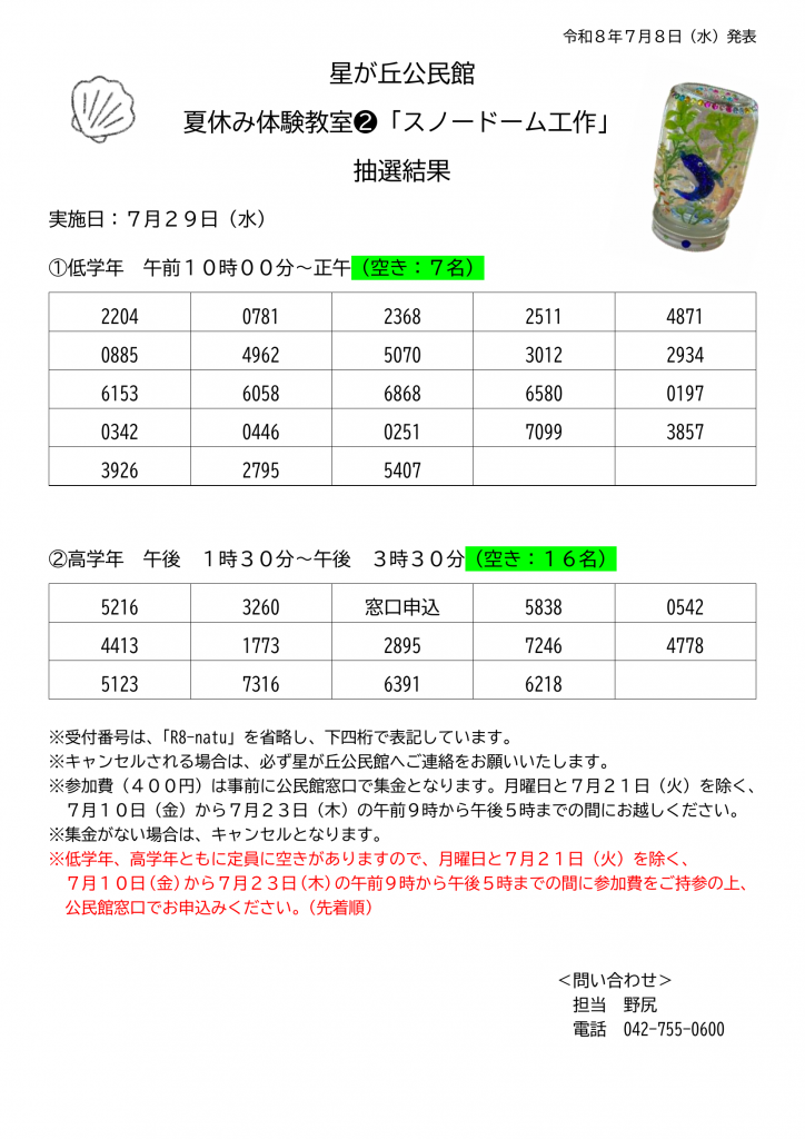 抽選発表_2スノードーム工作